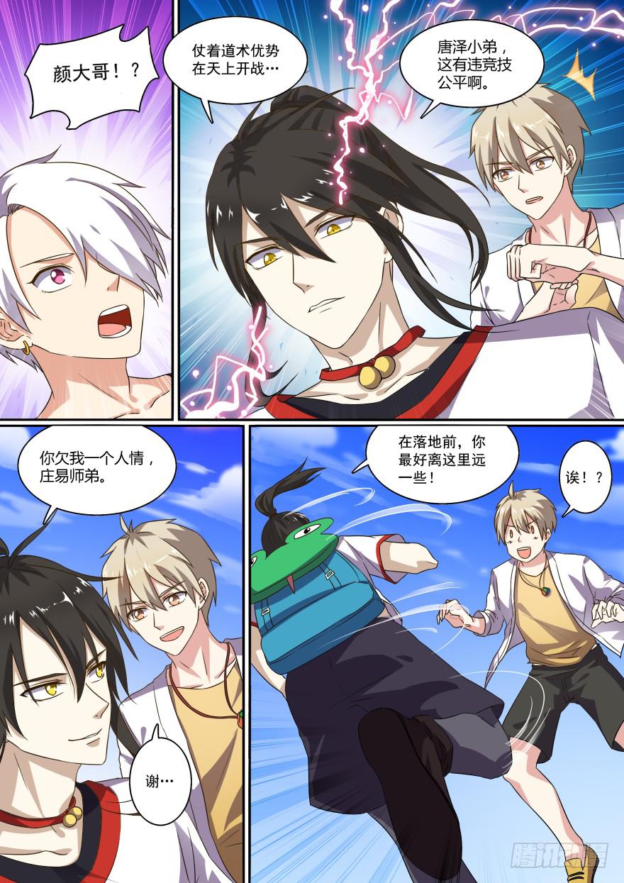 十日诀 第三回-第33话