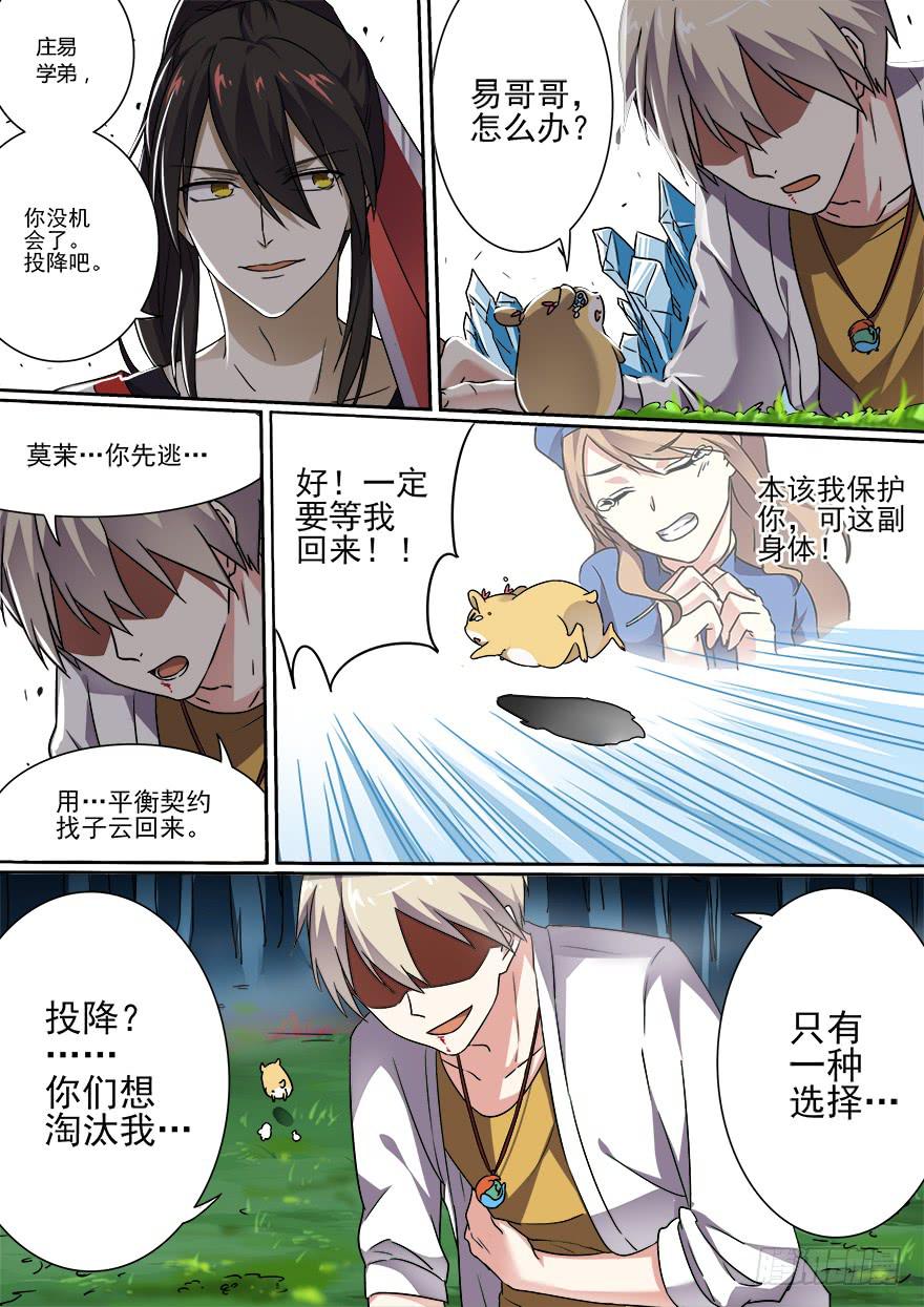 十日诀 第五回-第35话