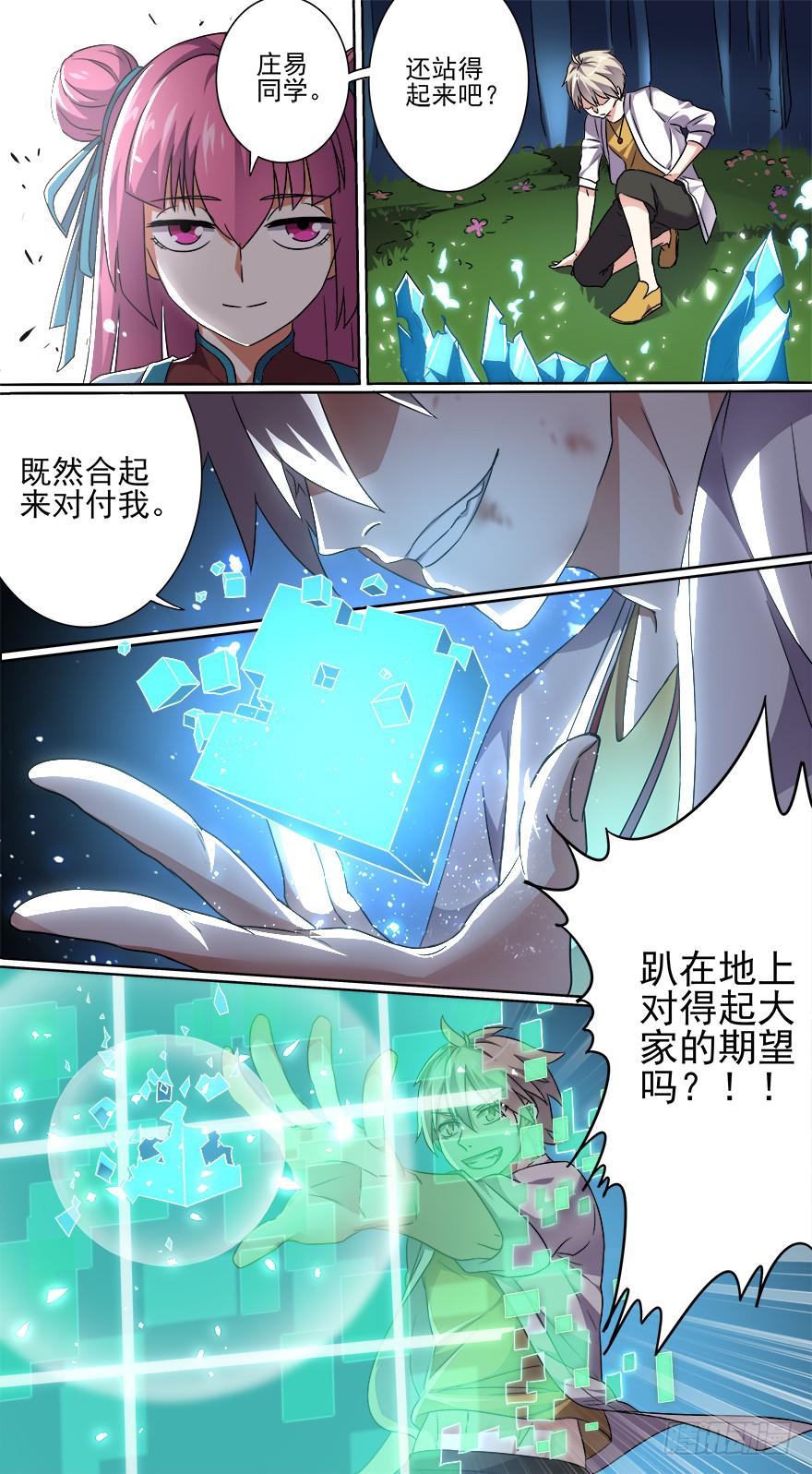 十日诀 第五回-第35话