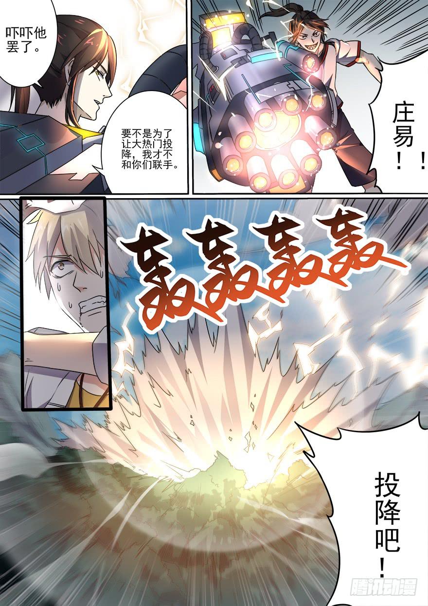 十日诀 第五回-第35话