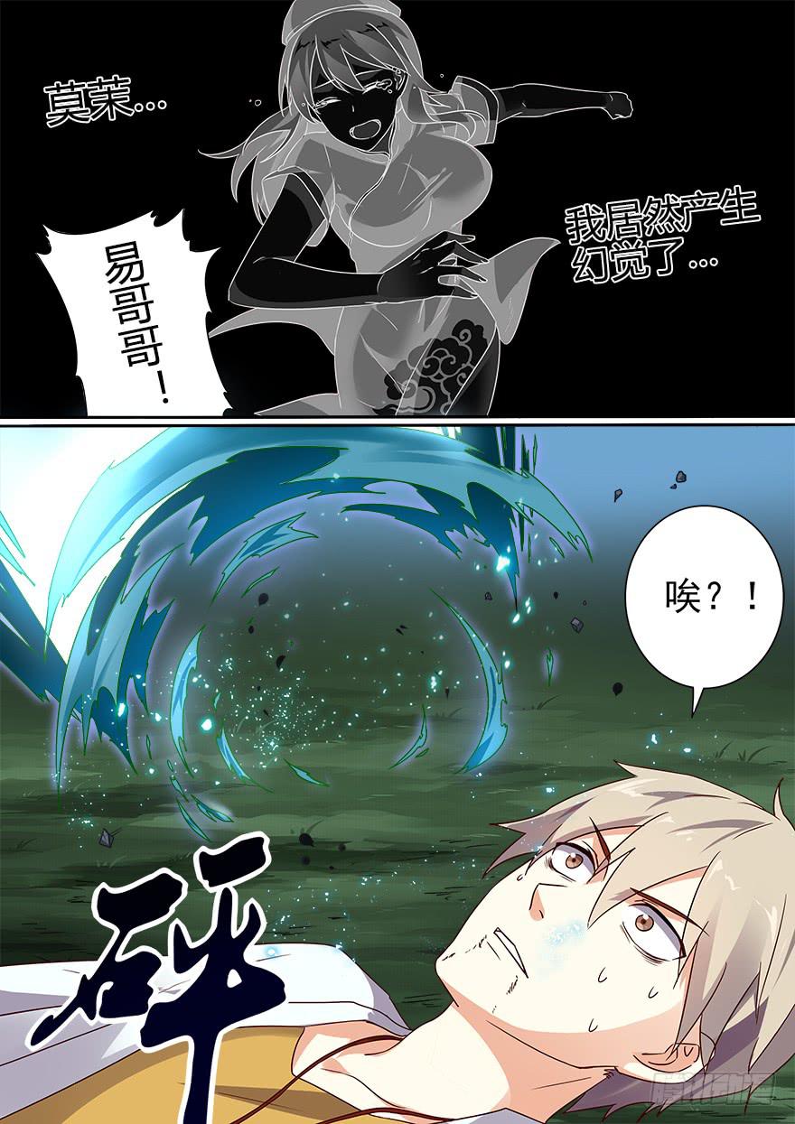 十日诀 第七回-第37话