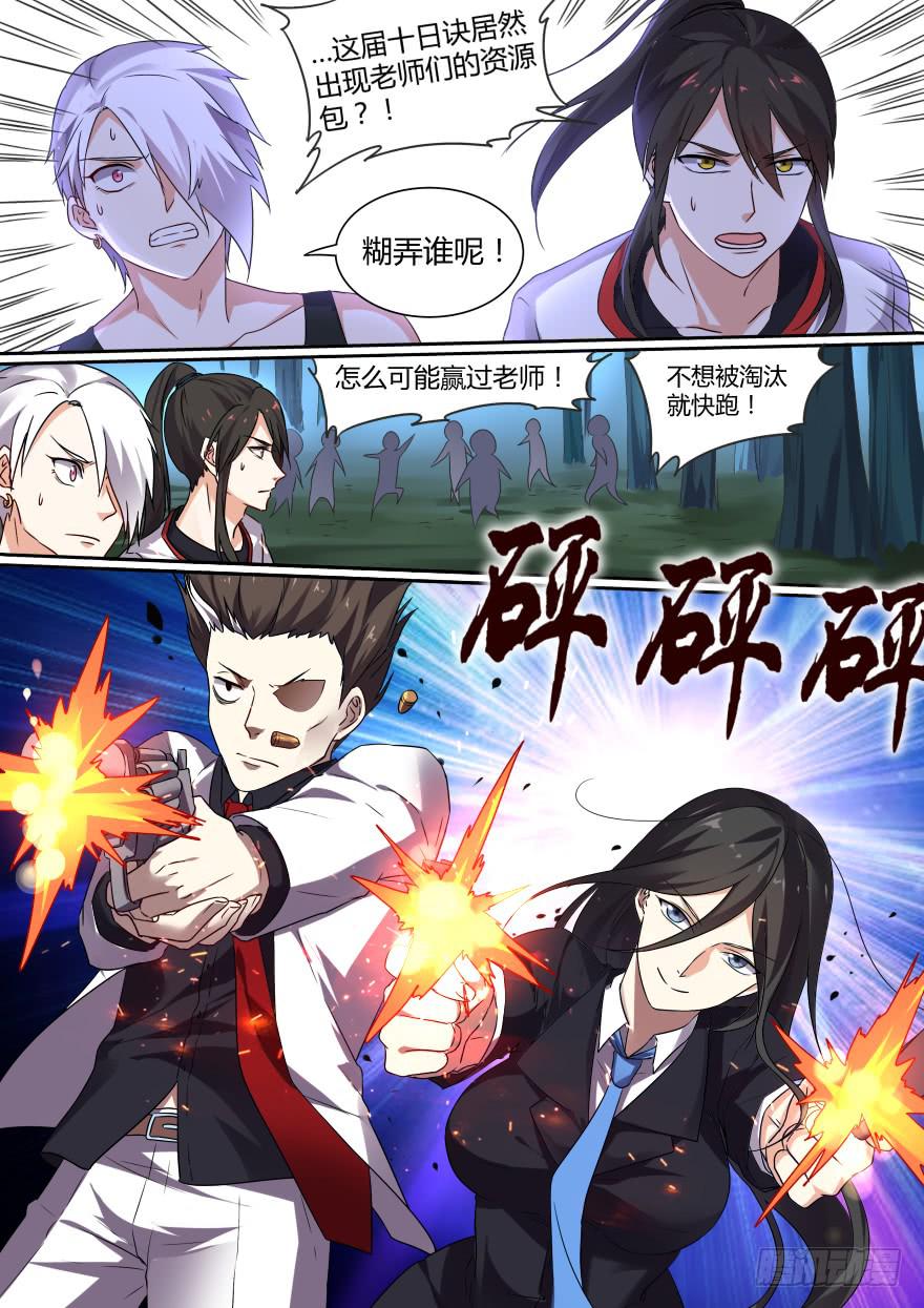 十日诀 第七回-第37话