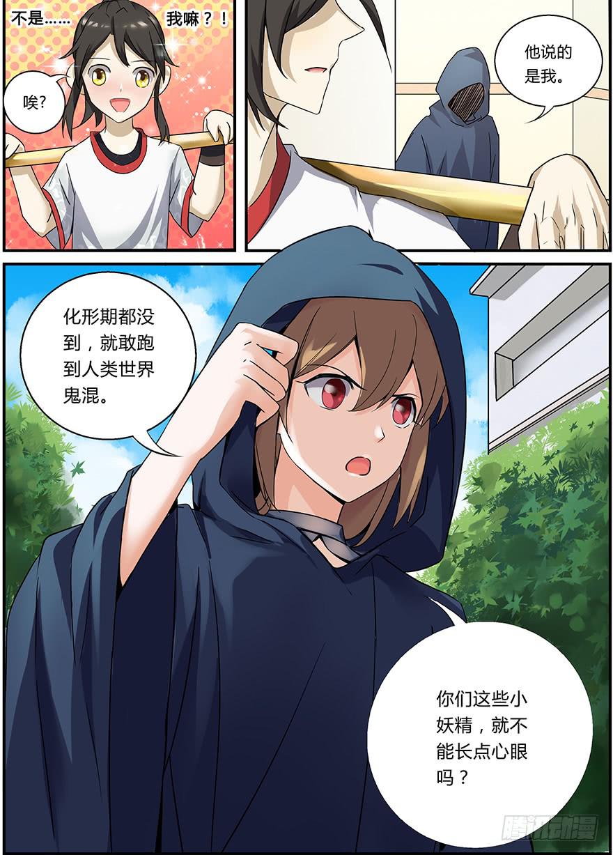 启程篇 第一回-第5话