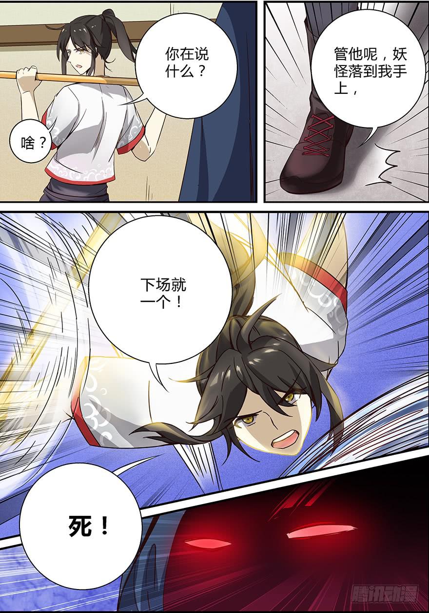 启程篇 第一回-第5话