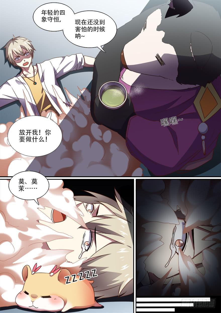 大通混冥 第三回-第41话