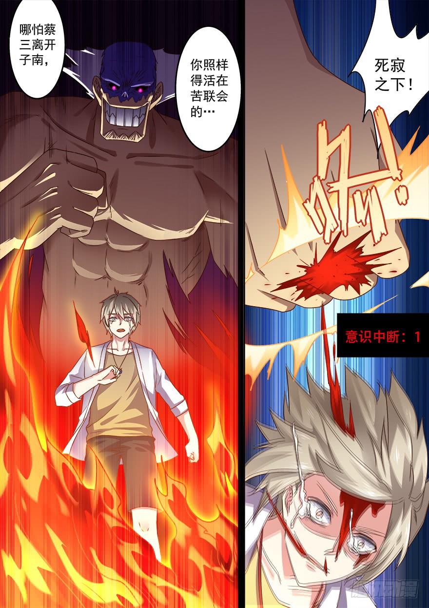 大通混冥 第三回-第41话