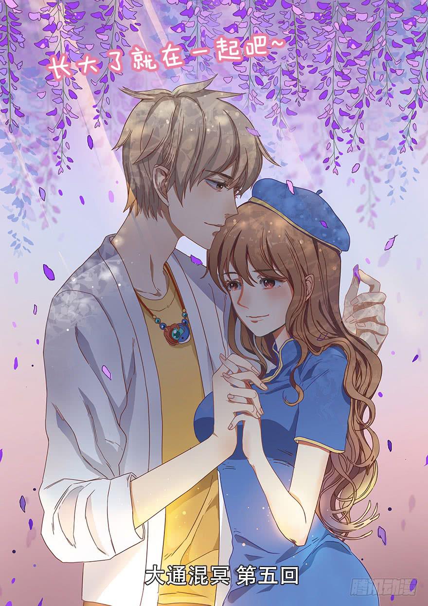 大通混冥 第五回-第43话