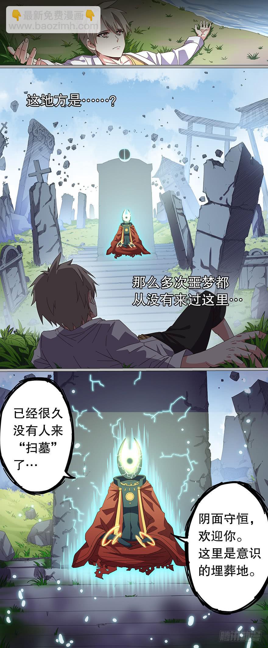 大通混冥 第七回-第45话