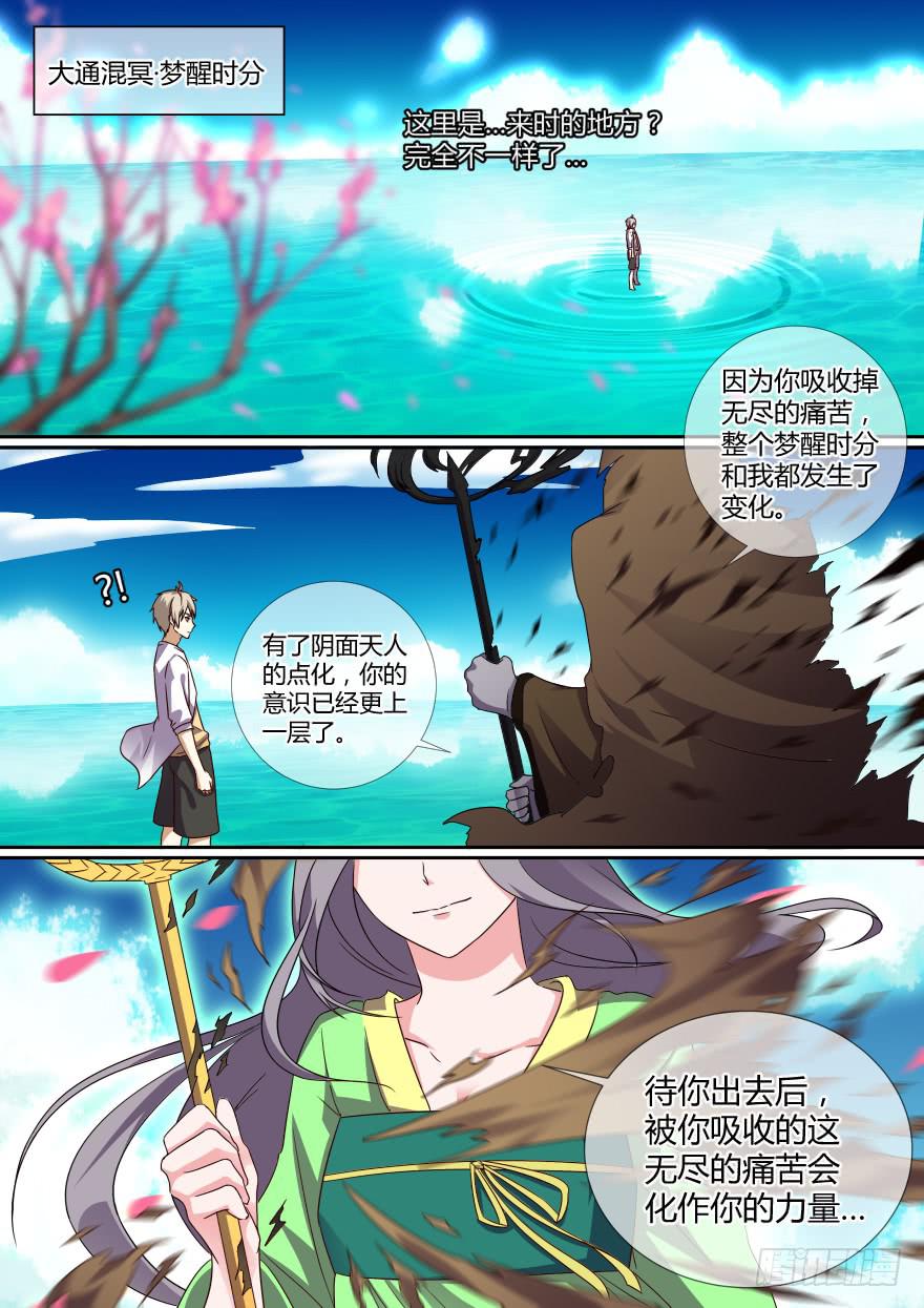 大通混冥 第九回-第47话