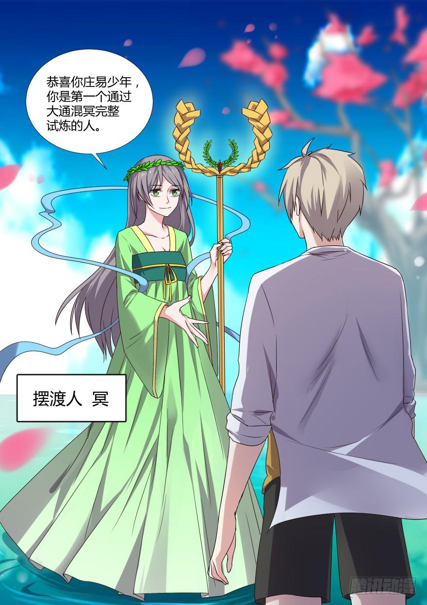 大通混冥 第九回-第47话