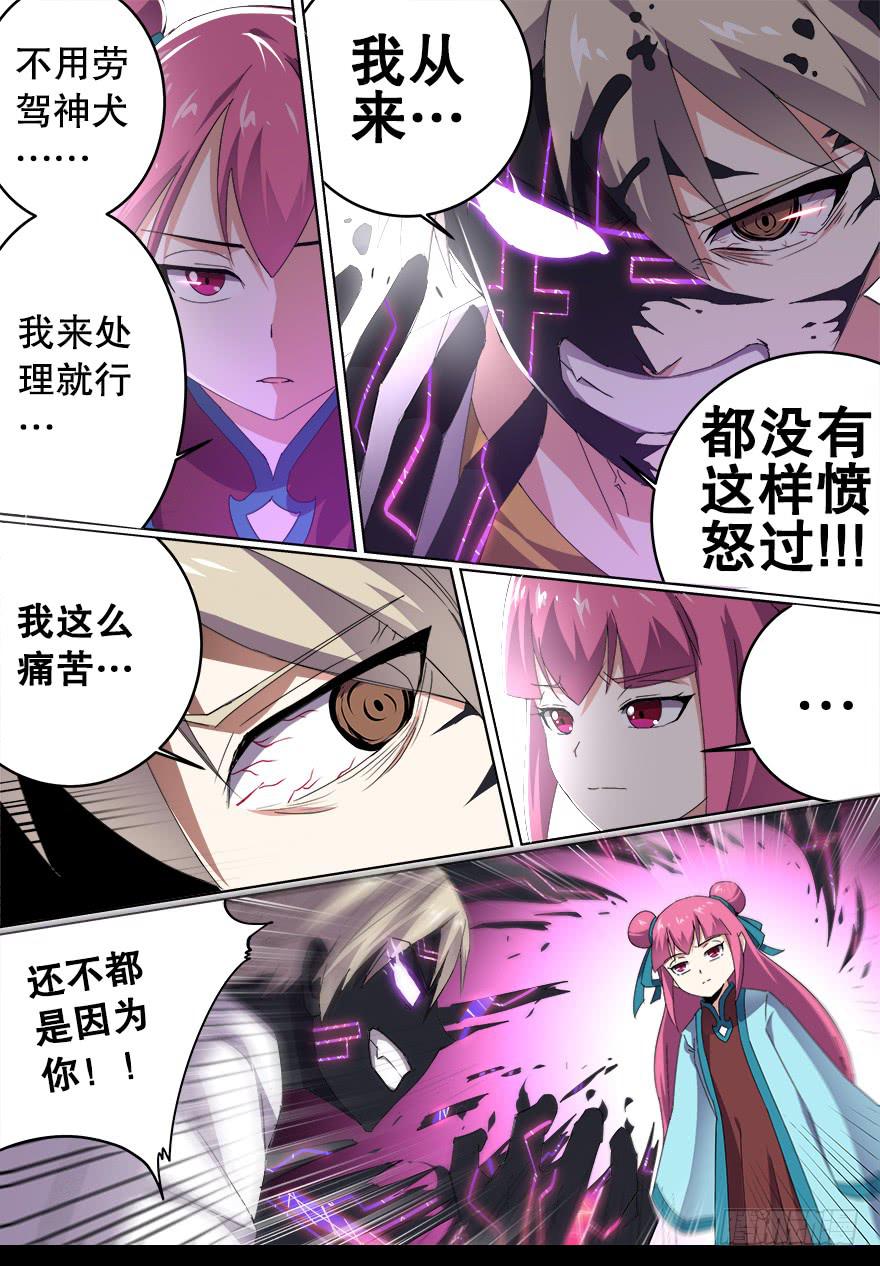 大通混冥 第十一回-第49话