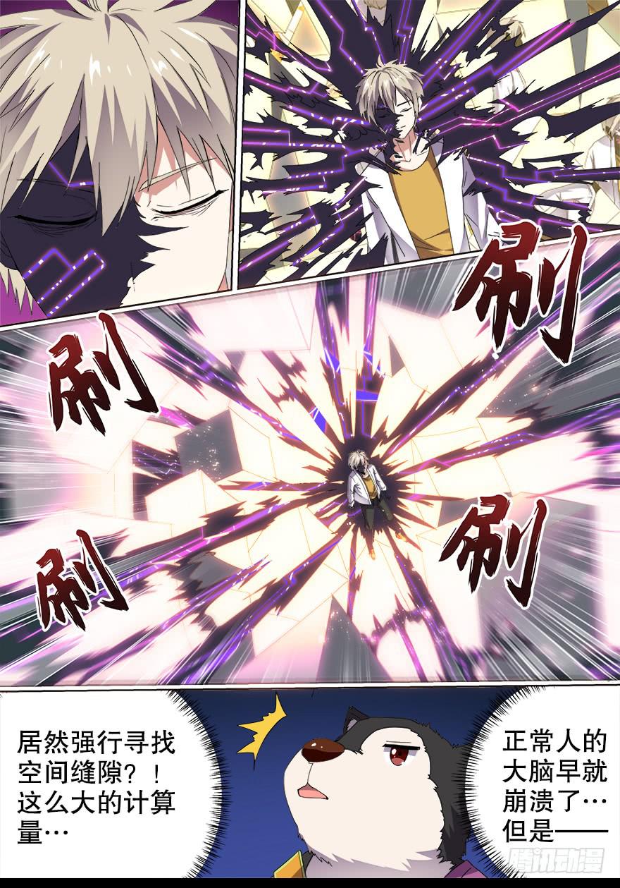 大通混冥 第十一回-第49话