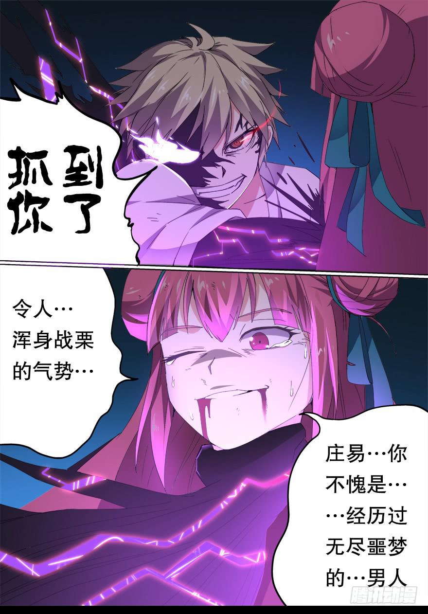 大通混冥 第十一回-第49话