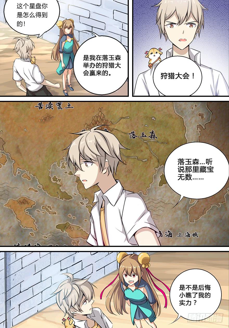 启程篇 第三回-第7话