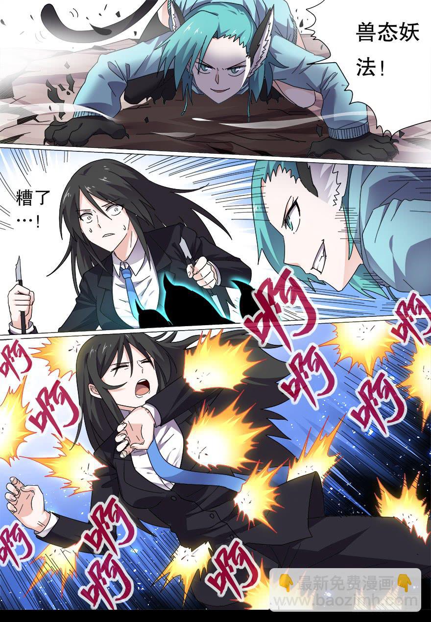 战猫妖 第四回-第61话