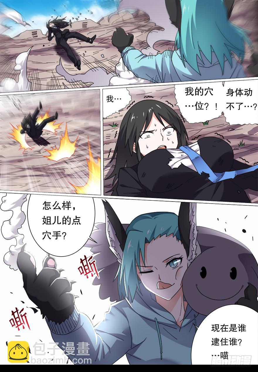 战猫妖 第四回-第61话