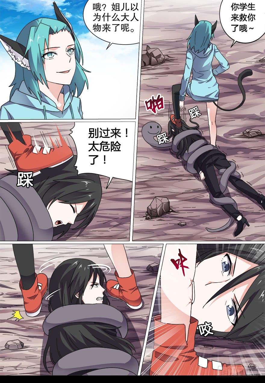 战猫妖 第四回-第61话