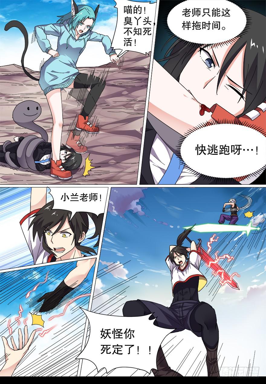 战猫妖 第四回-第61话