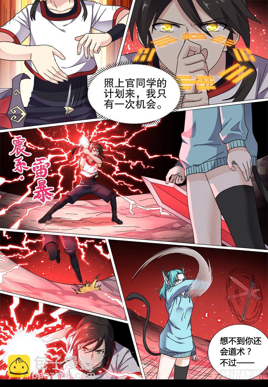 战猫妖 第四回-第61话