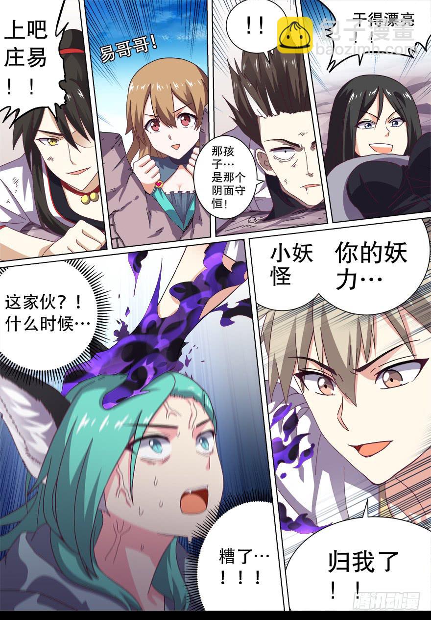 战猫妖 第六回-第63话