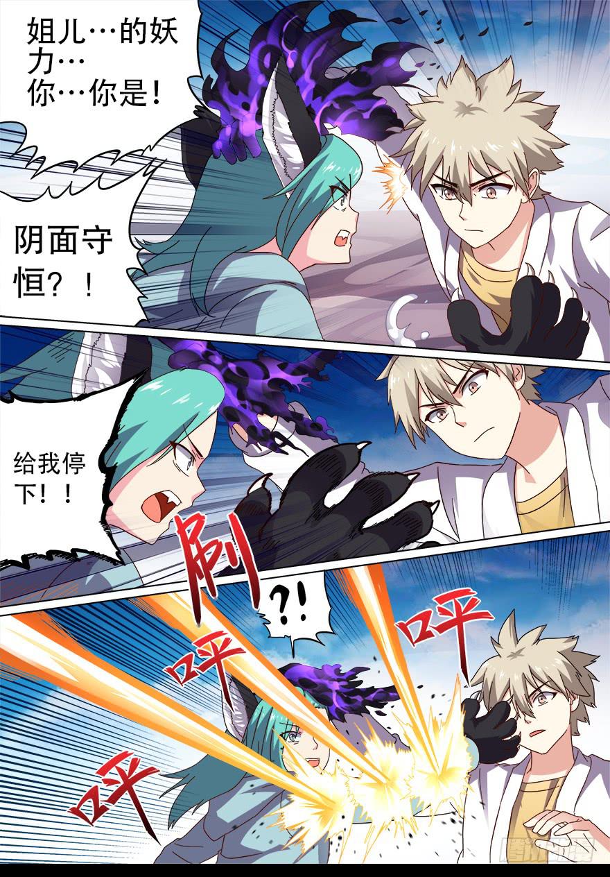 战猫妖 第六回-第63话