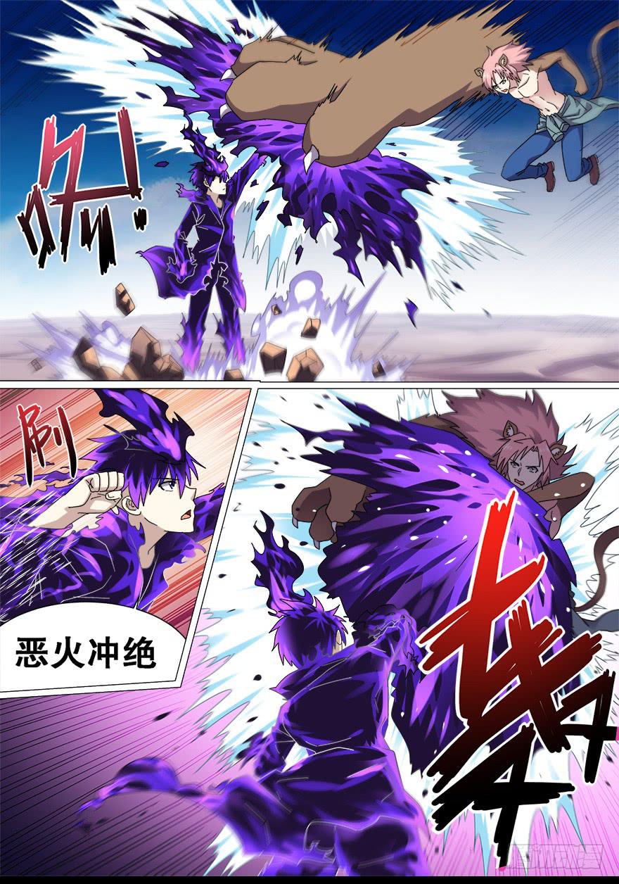 战猫妖 第八回-第65话