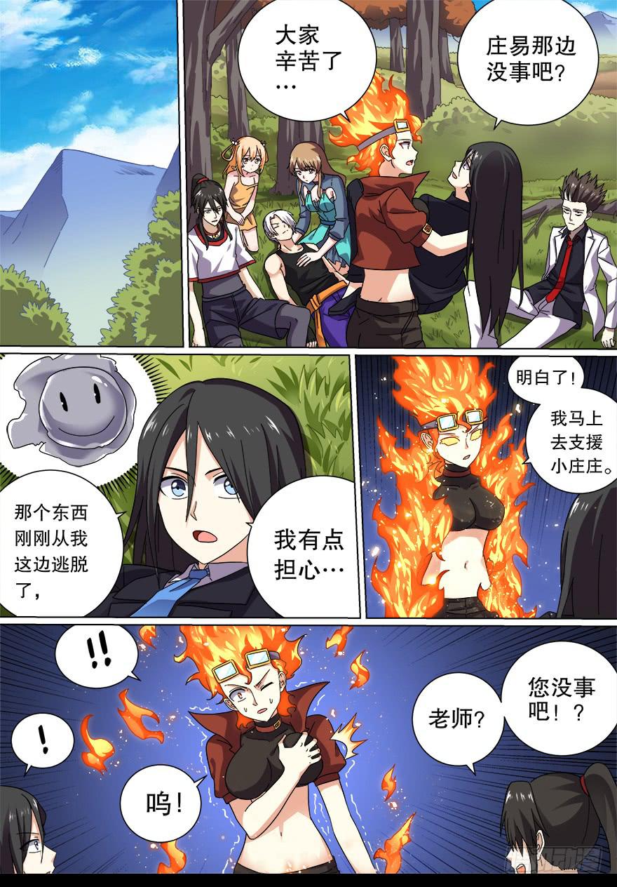 战猫妖 第八回-第65话