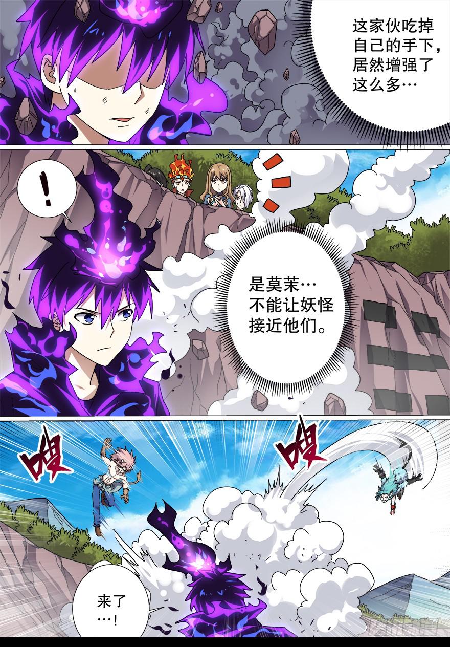 战猫妖 第十回-第67话