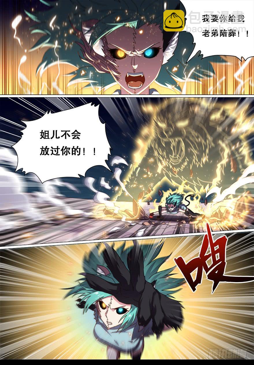 战猫妖 第十二回-第69话