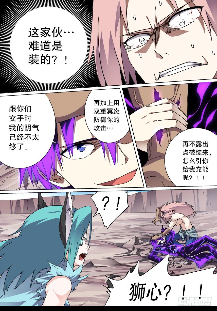 战猫妖 第十二回-第69话