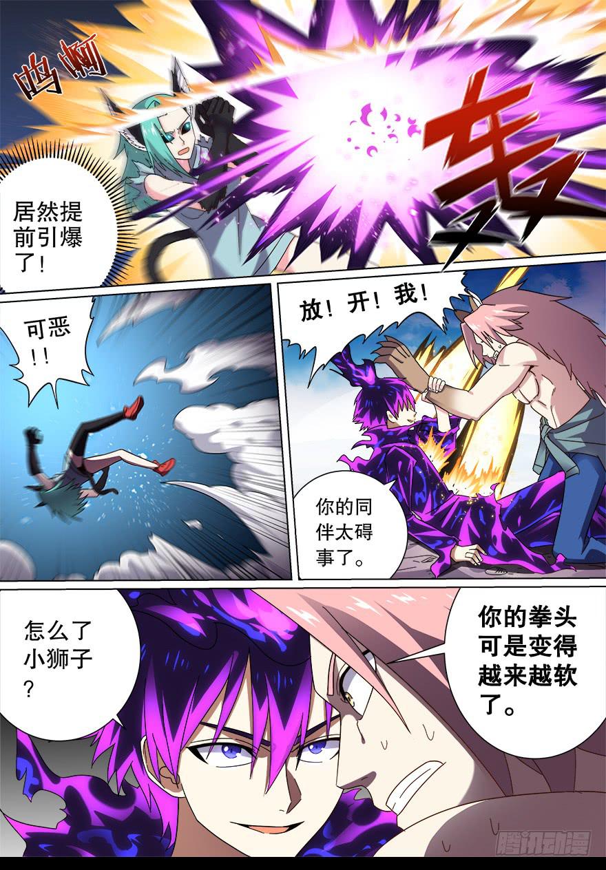 战猫妖 第十二回-第69话