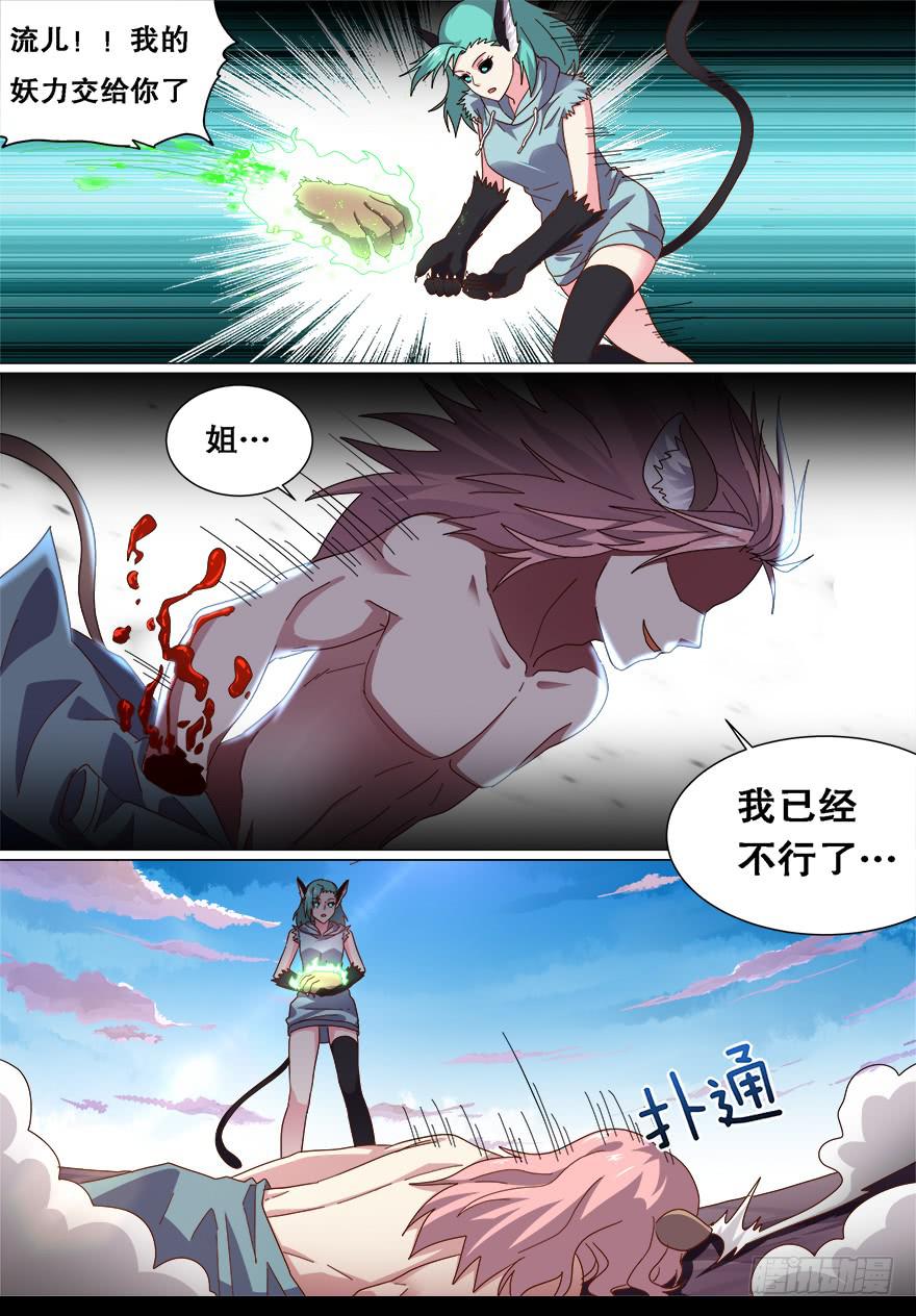 战猫妖 第十二回-第69话