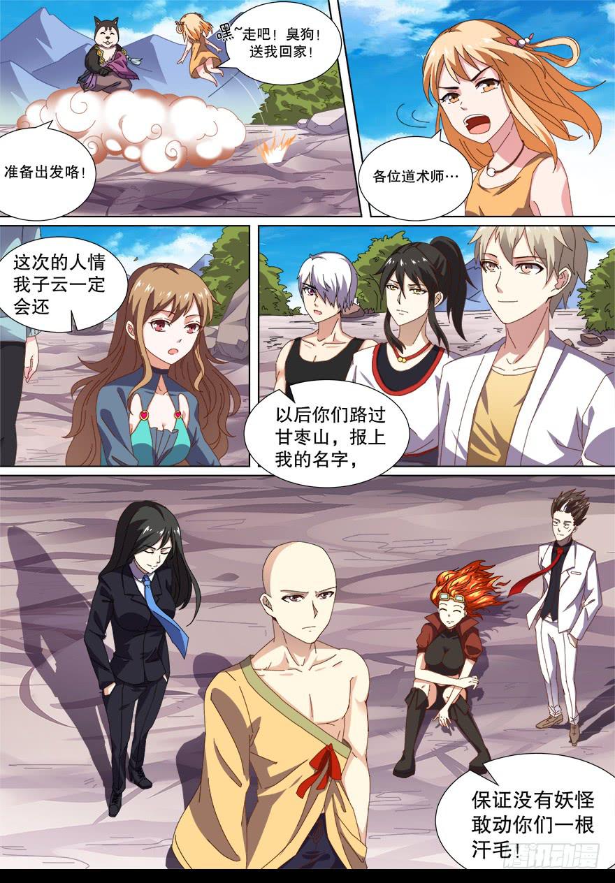 战猫妖 第十四回-第71话