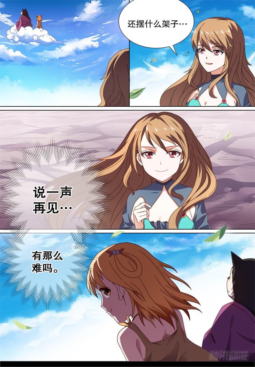 战猫妖 第十四回-第71话