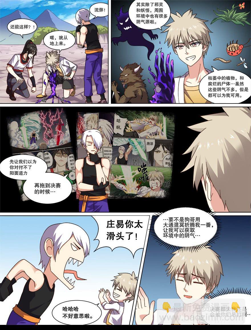 战猫妖 第十四回-第71话