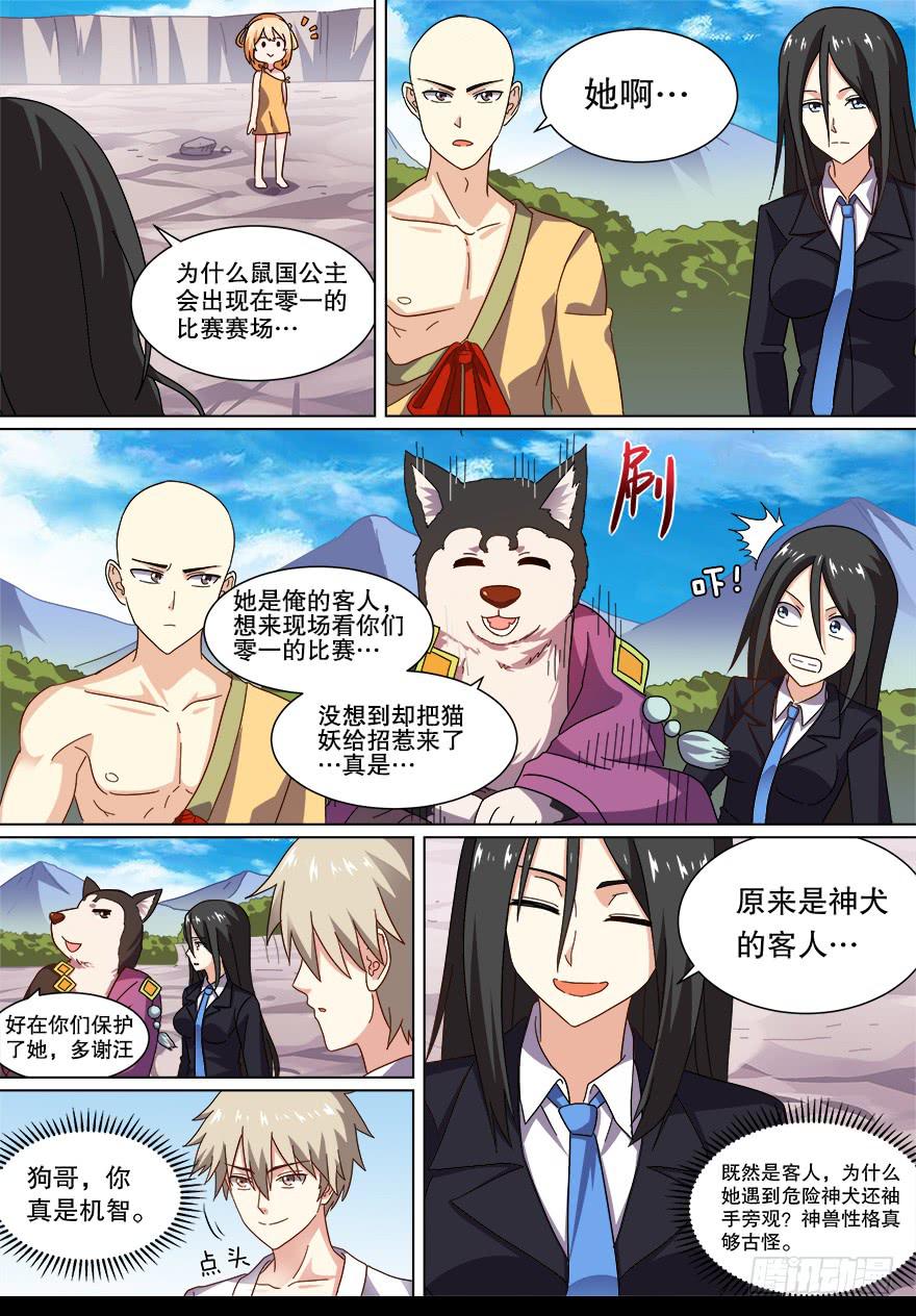 战猫妖 第十四回-第71话