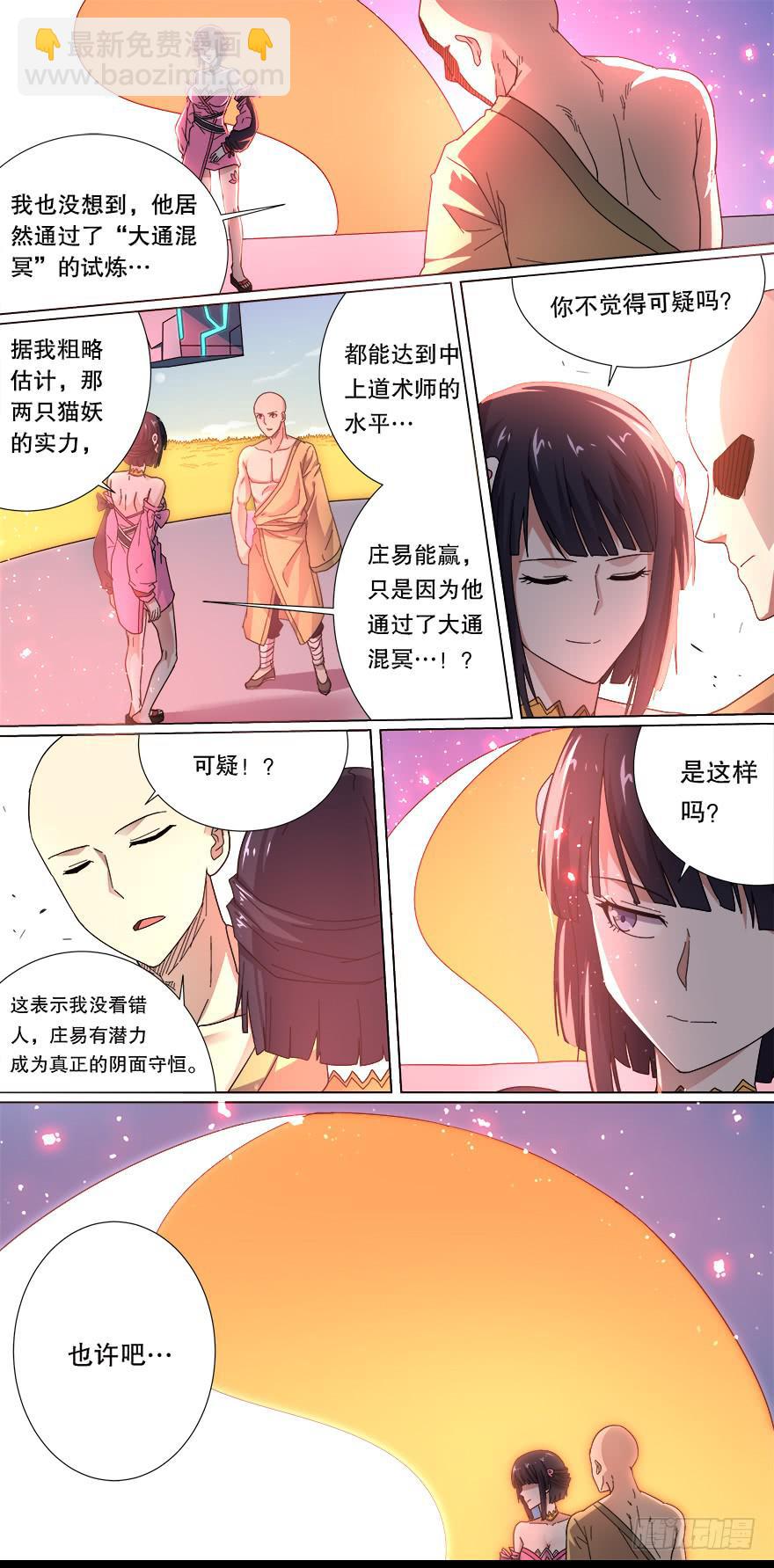 阴面绝境 第二回-第73话