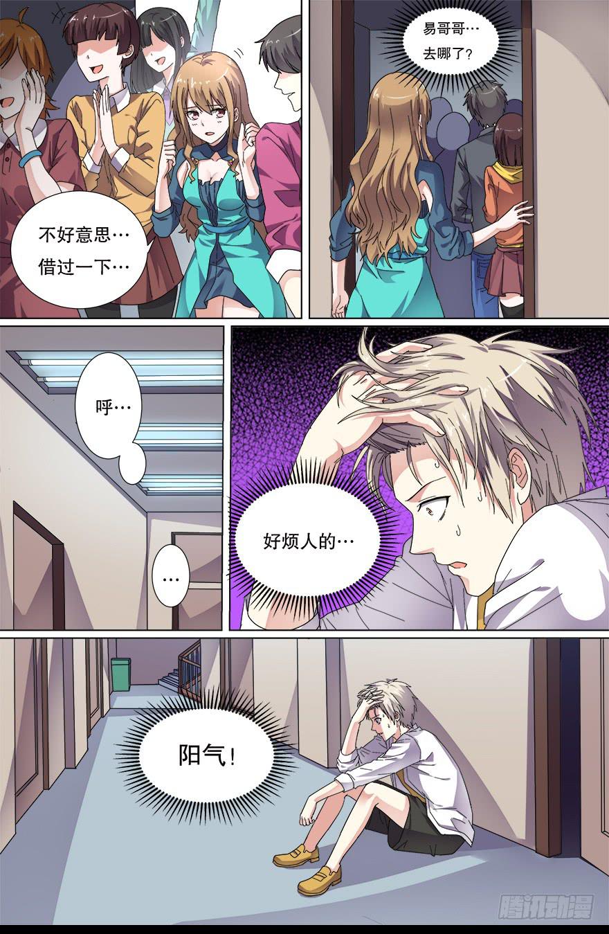 阴面绝境 第二回-第73话