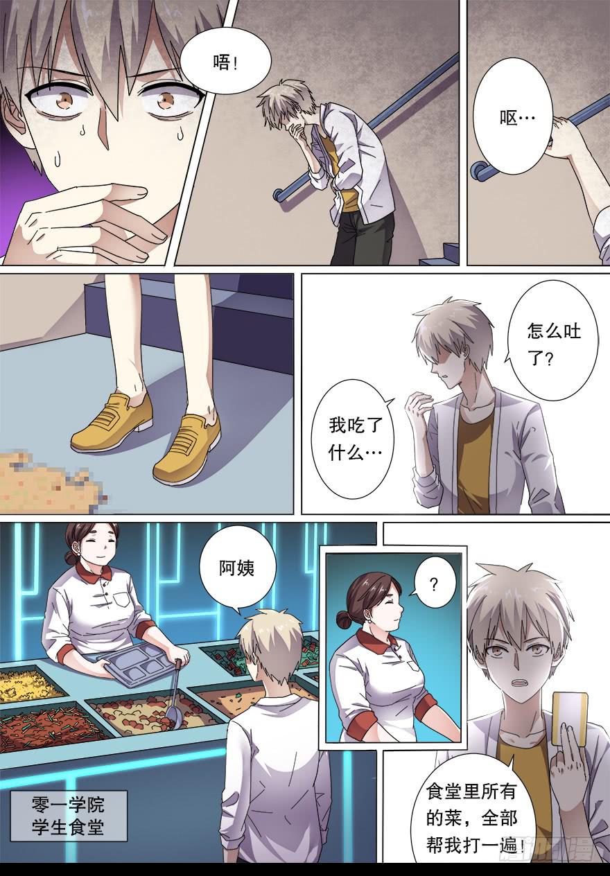 阴面绝境 第二回-第73话