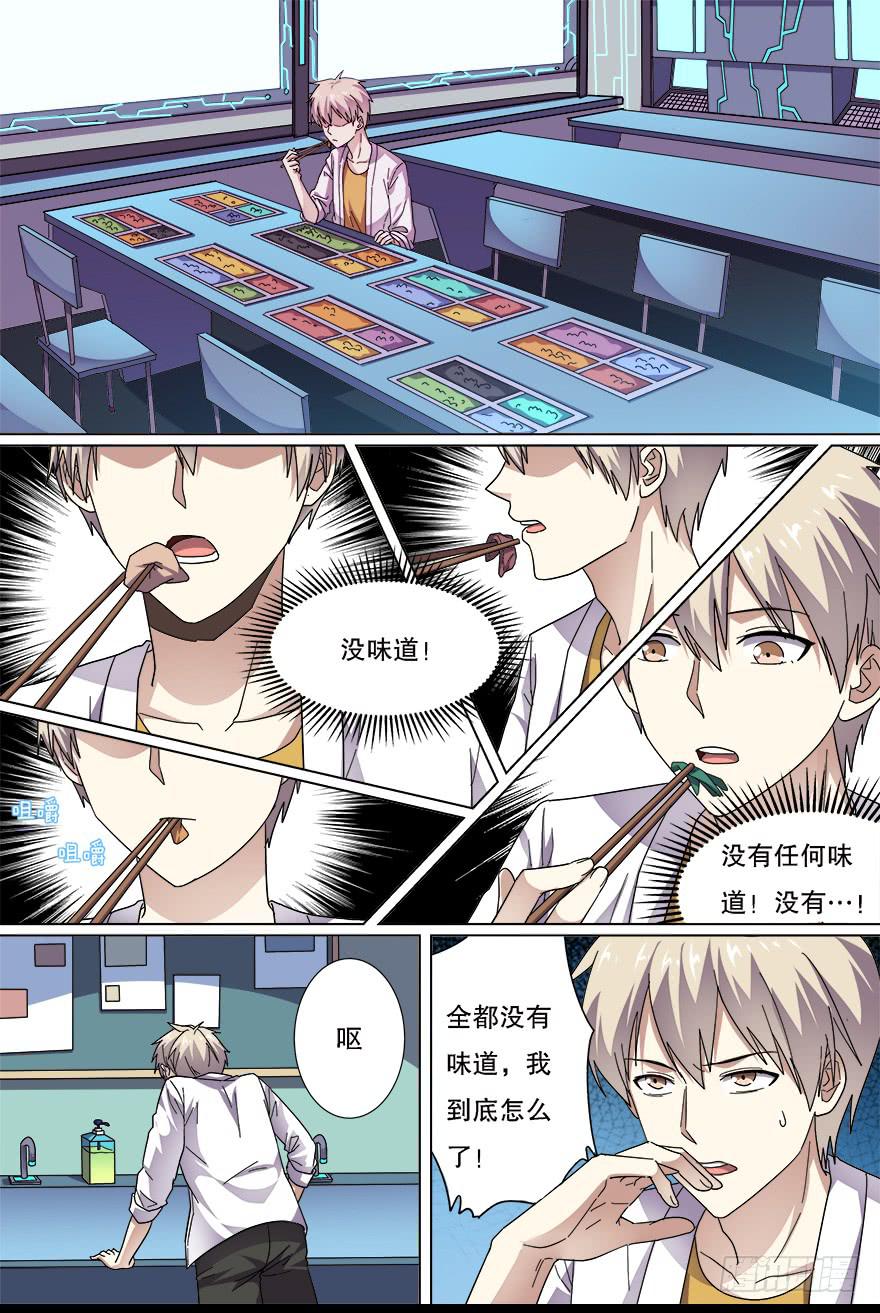 阴面绝境 第二回-第73话