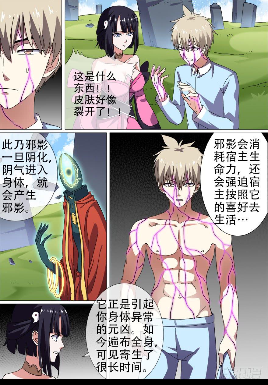 阴面绝境 第四回-第75话