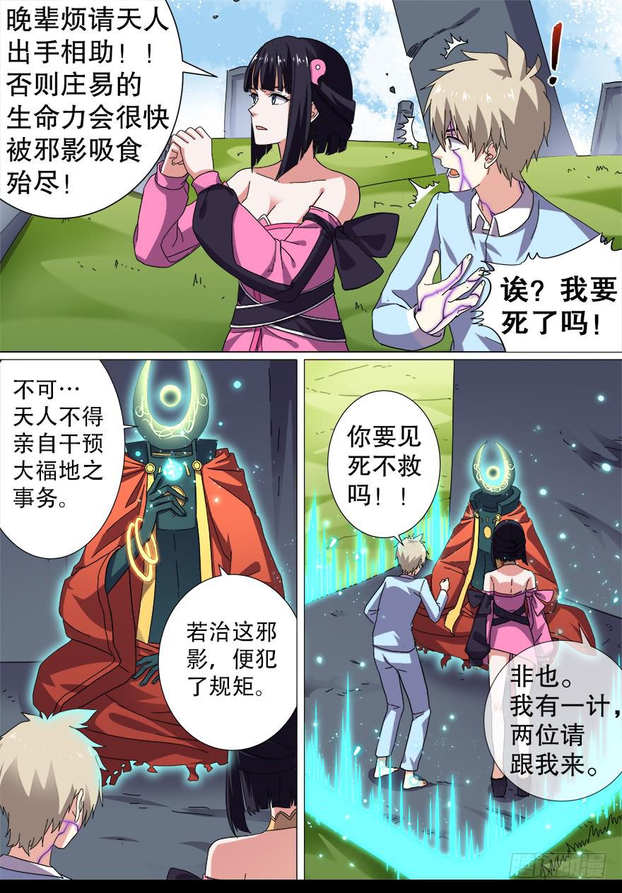 阴面绝境 第四回-第75话