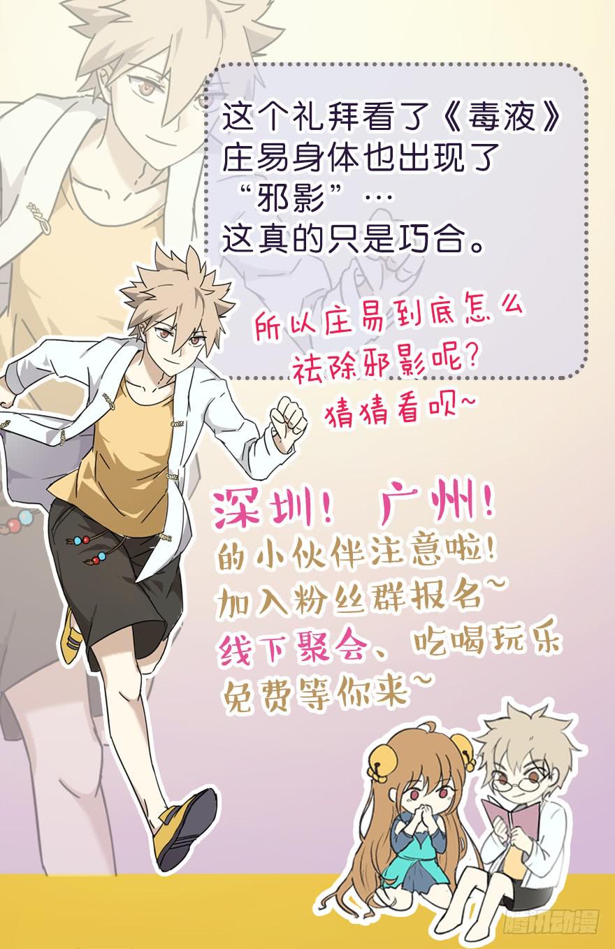 阴面绝境 第四回-第75话