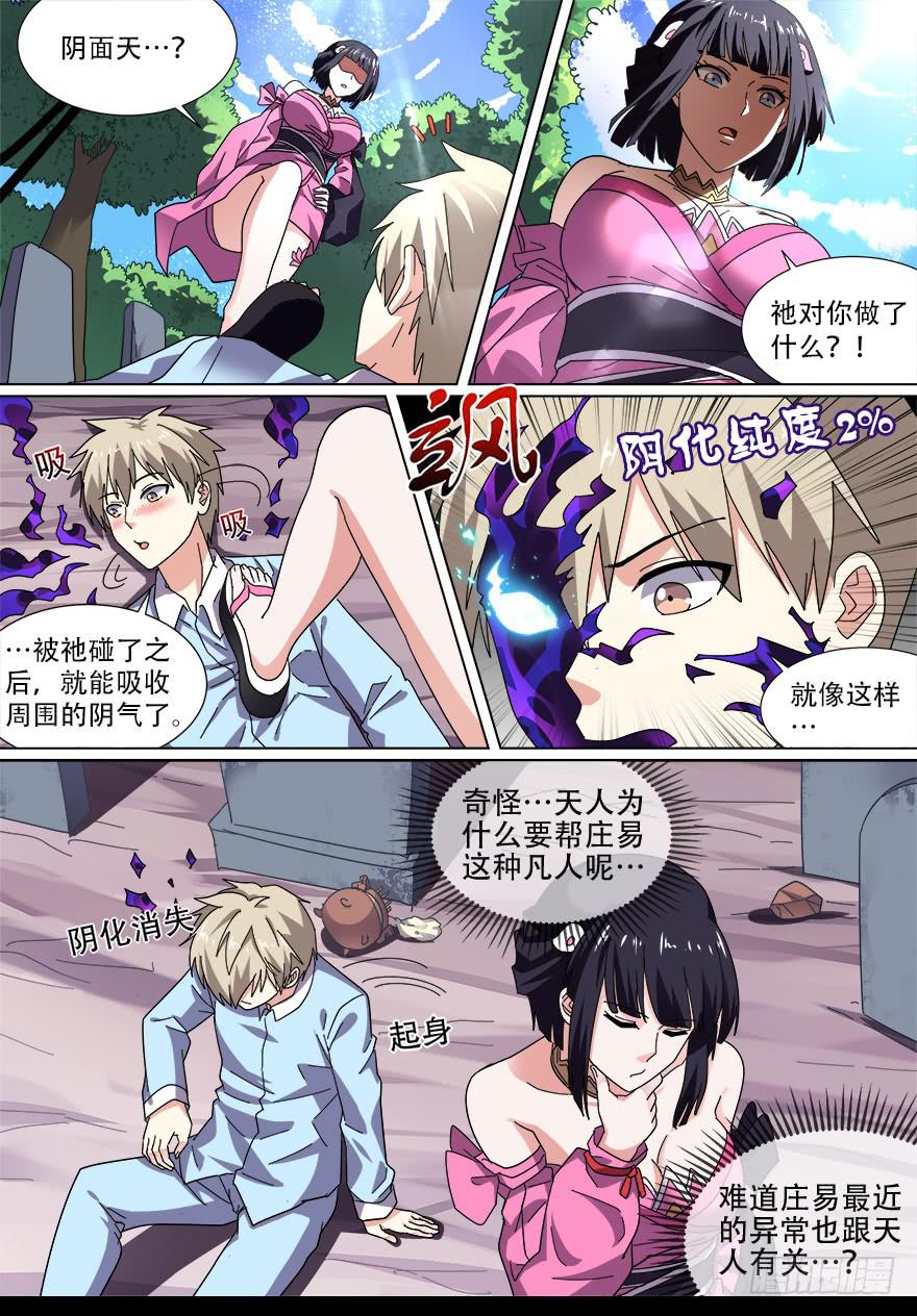 阴面绝境 第四回-第75话