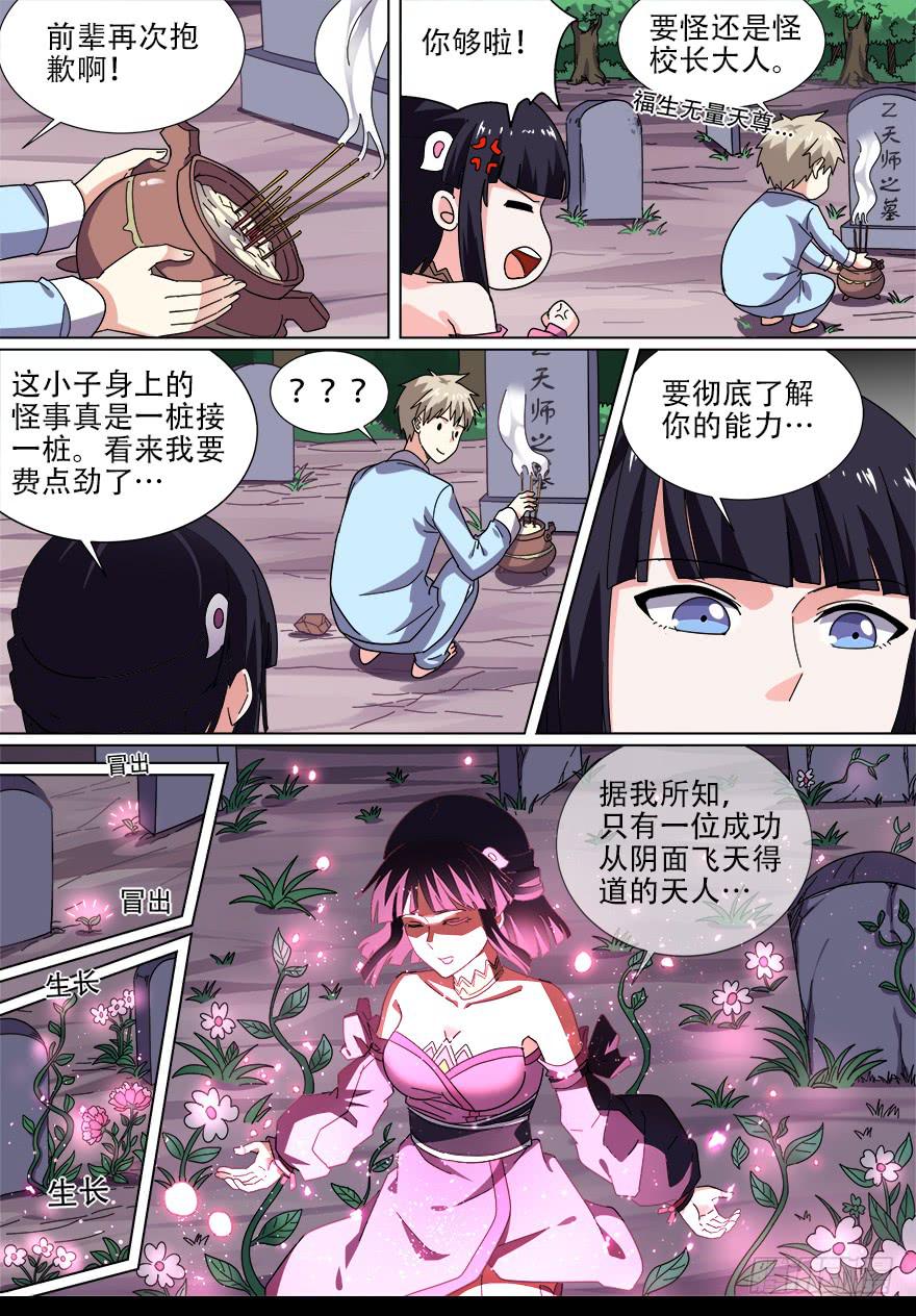 阴面绝境 第四回-第75话