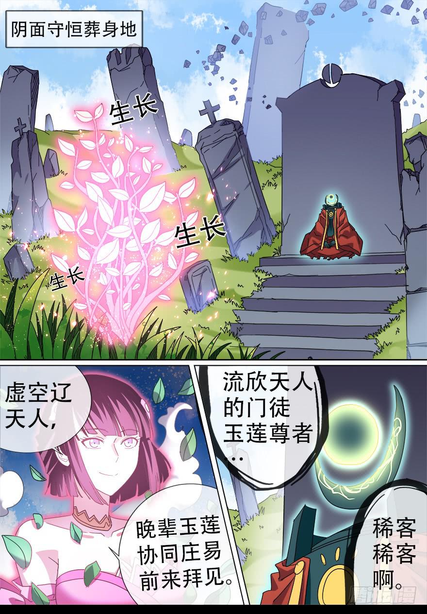 阴面绝境 第四回-第75话