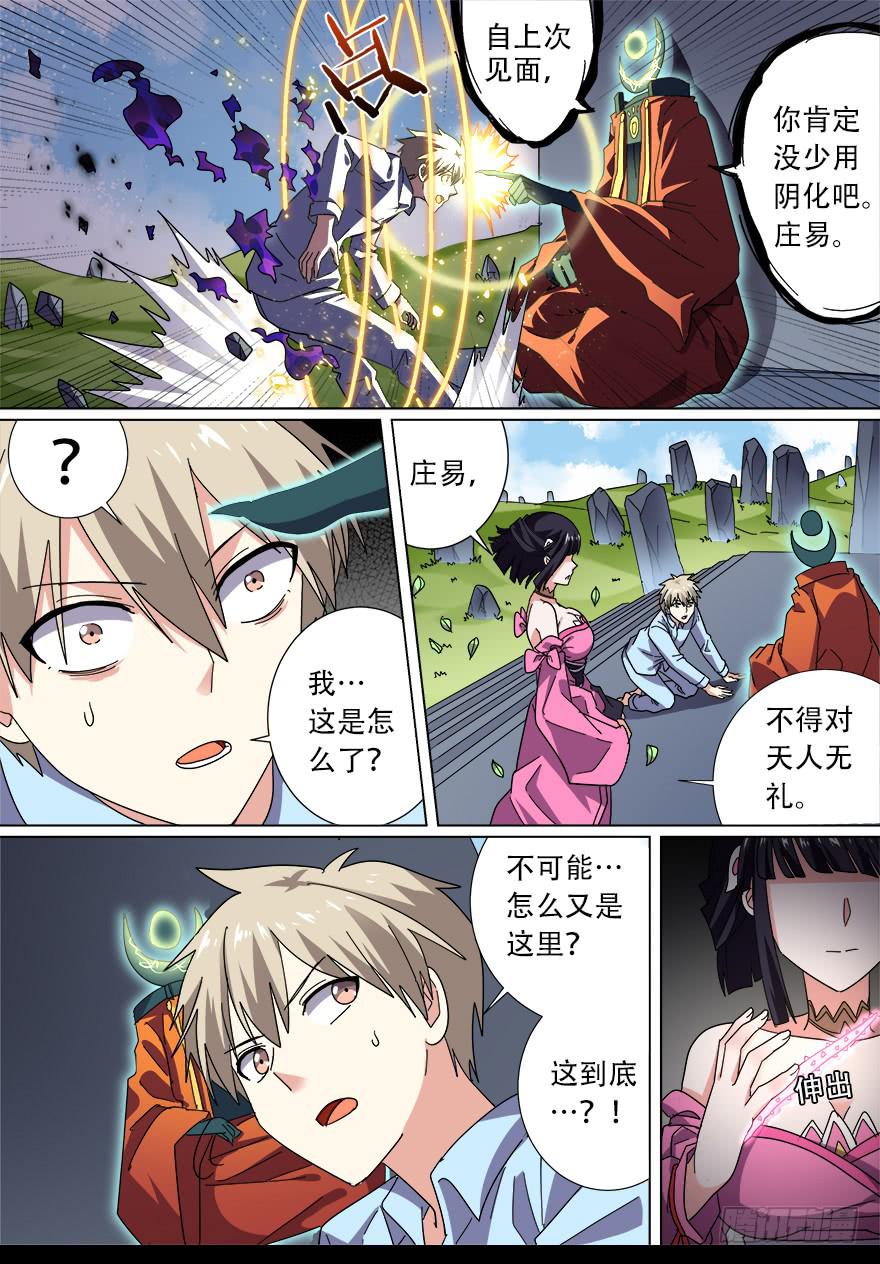 阴面绝境 第四回-第75话