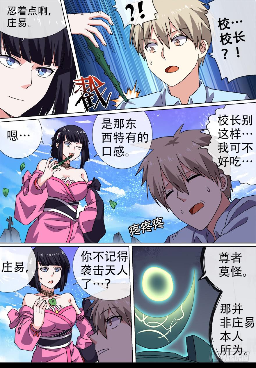 阴面绝境 第四回-第75话