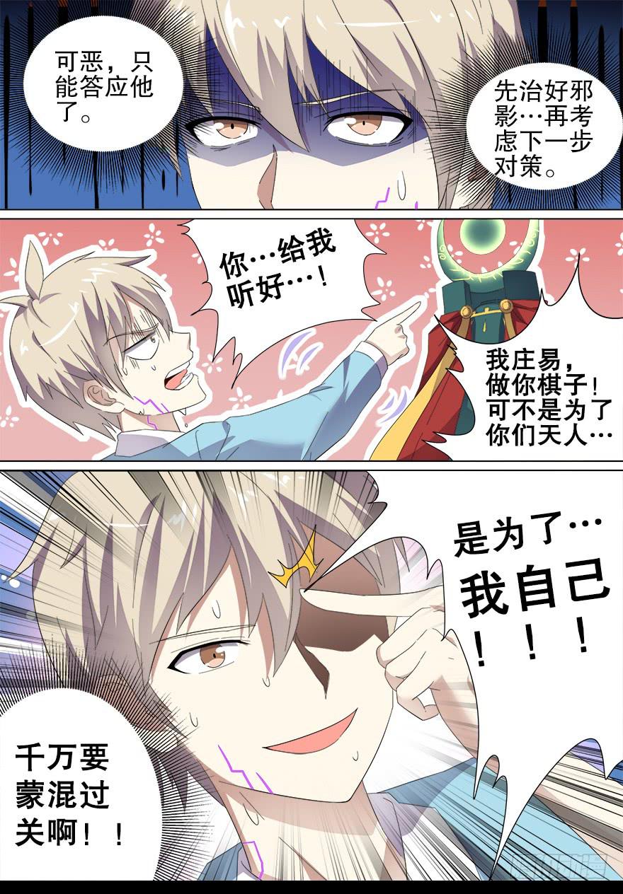 阴面绝境 第六回-第77话