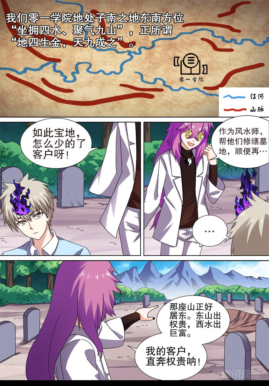 阴面绝境 第八回-第79话